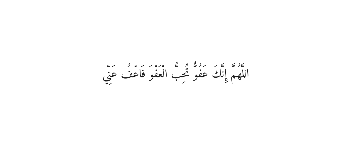 Dua for Allah’s Pardon