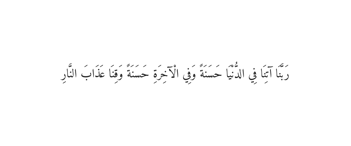 Invocation Avant Fajr