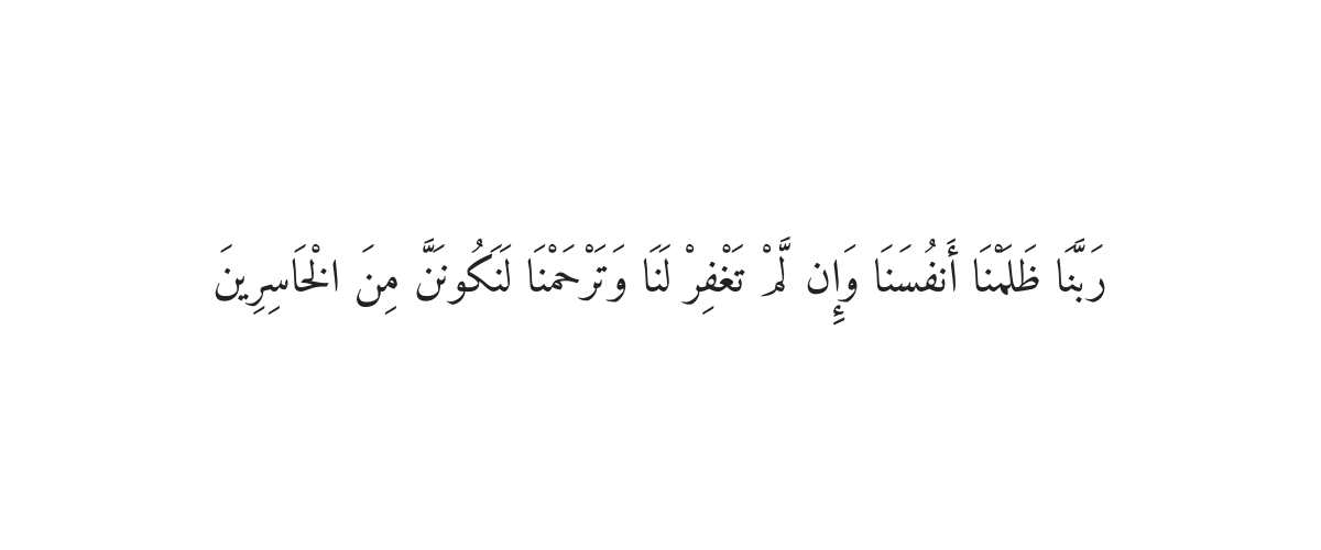 Dua for the Second 10 Days of Ramadan
