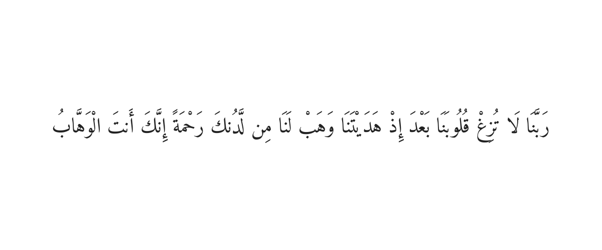 Dua for Children's Iman