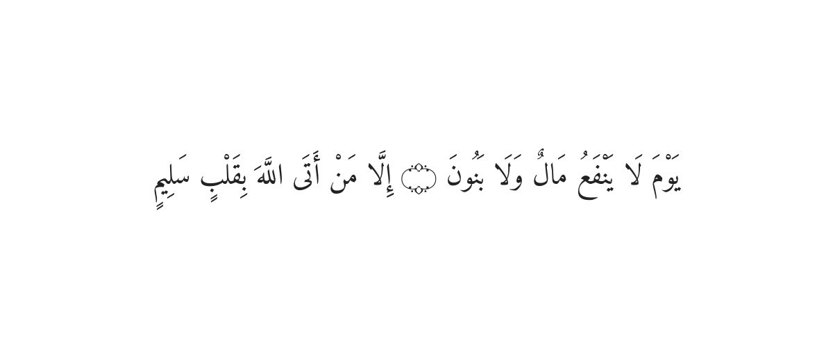 Dua for a Clean Heart