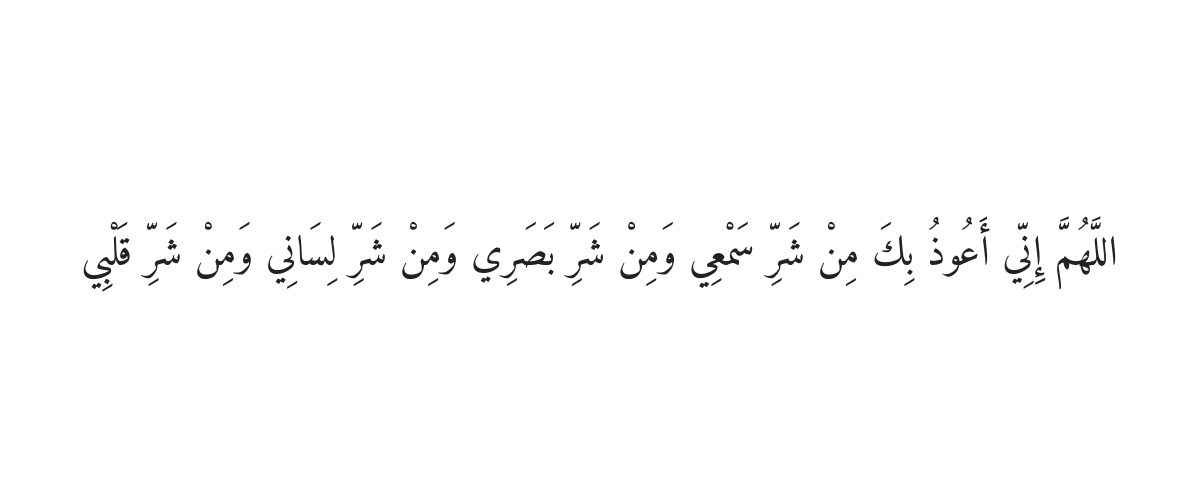 Dua for Controlling the Tongue