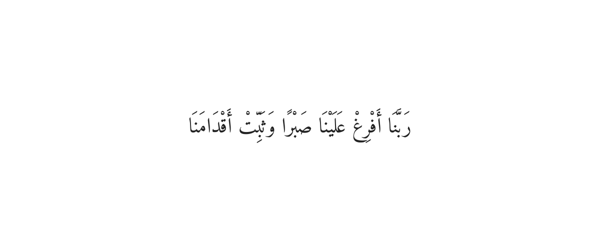 Dua for Crossing the Sirat