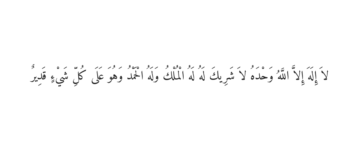 Dua for Day of Arafah