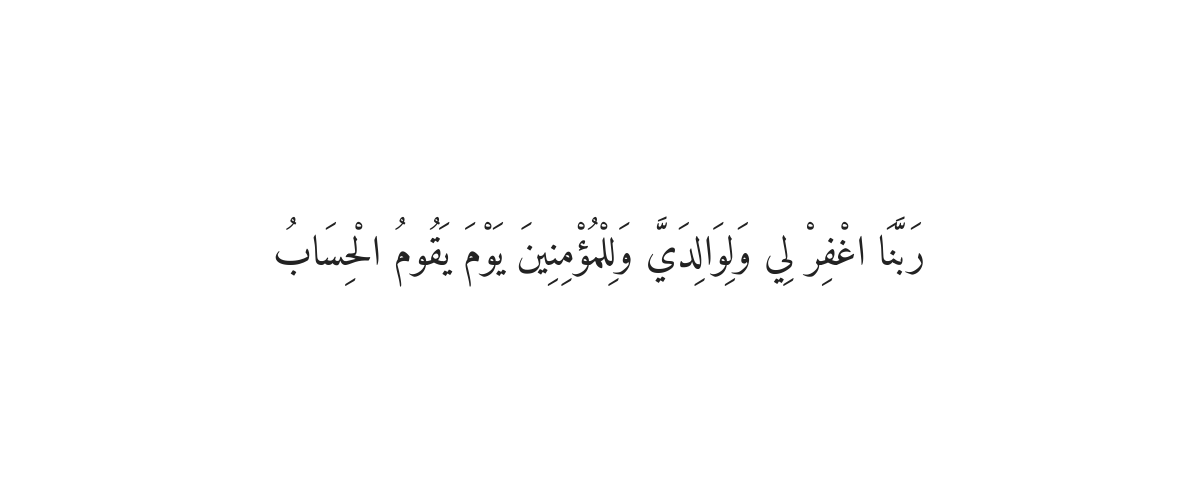 Dua for the Day of Judgment