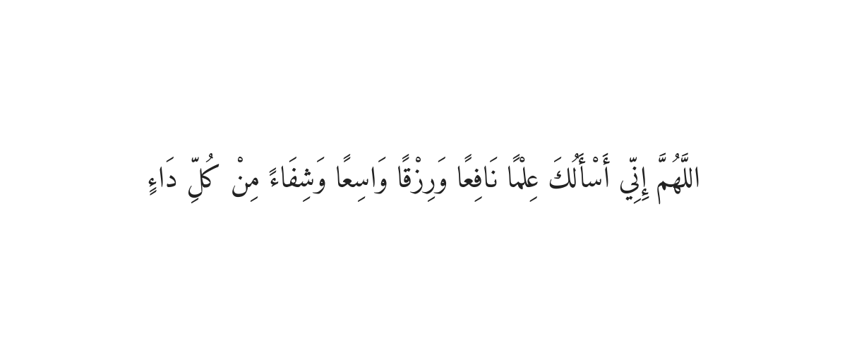 Dua for Drinking Zamzam