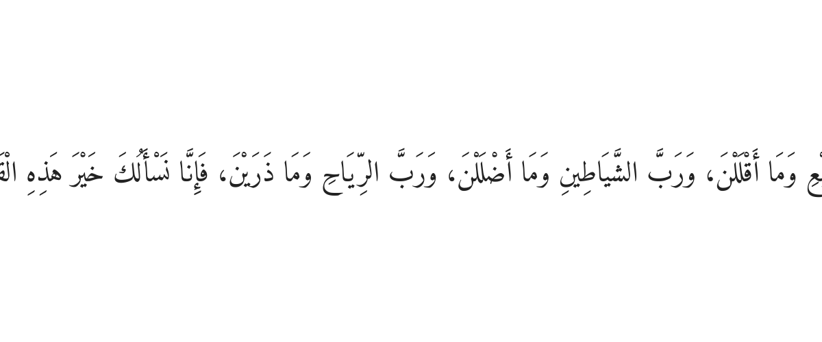 Dua When Entering a City