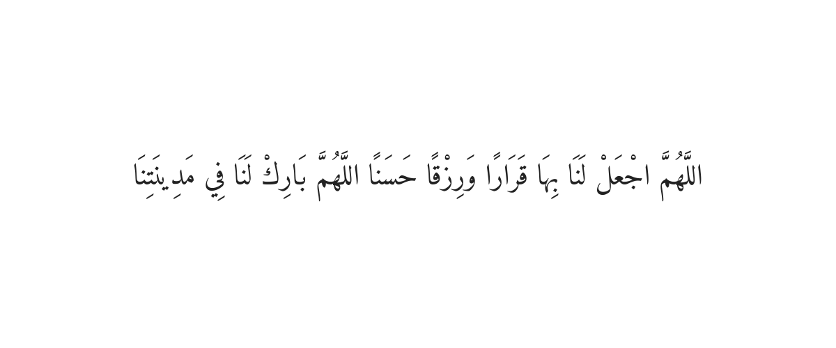 Dua for Entering Madinah