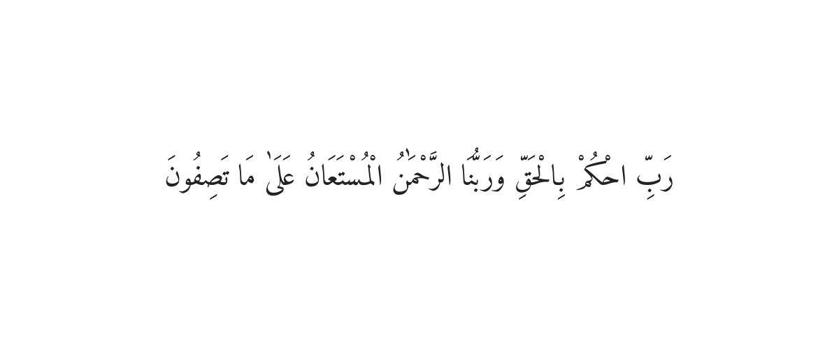 Dua for False Accusation