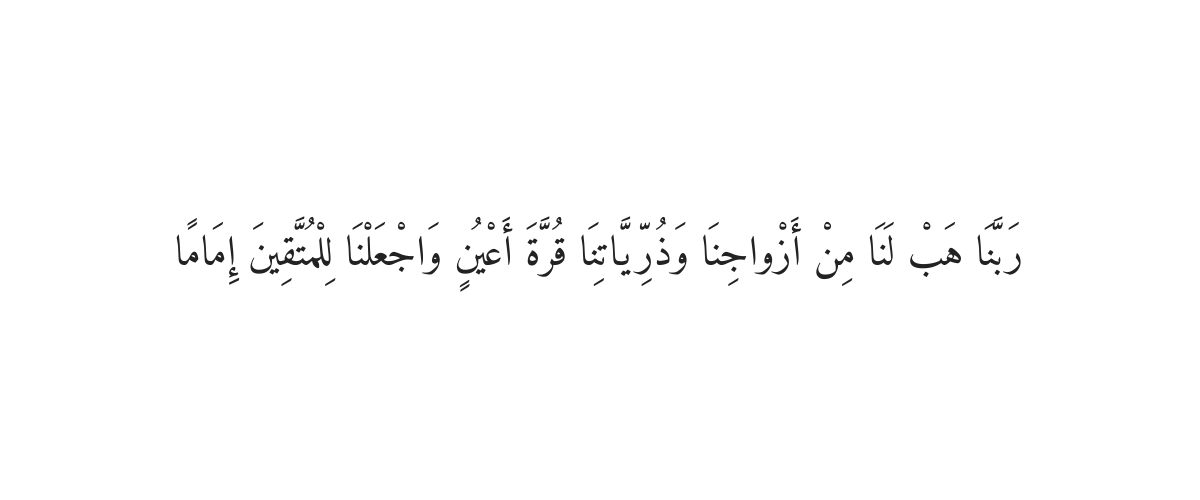 Dua for Family Conflict