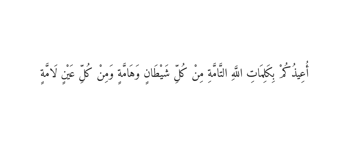 Dua for Family Protection