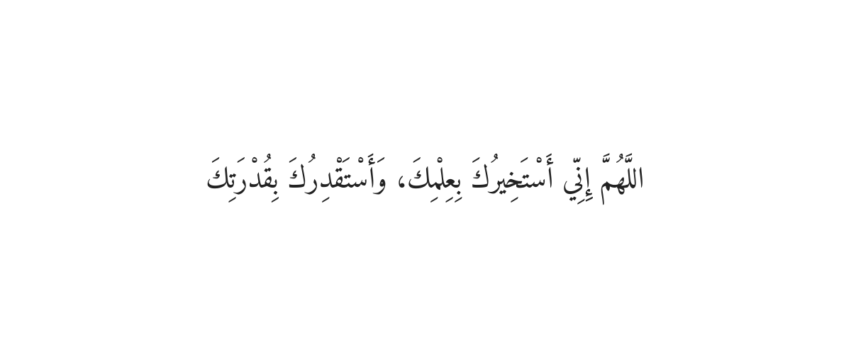 Dua for a Sign