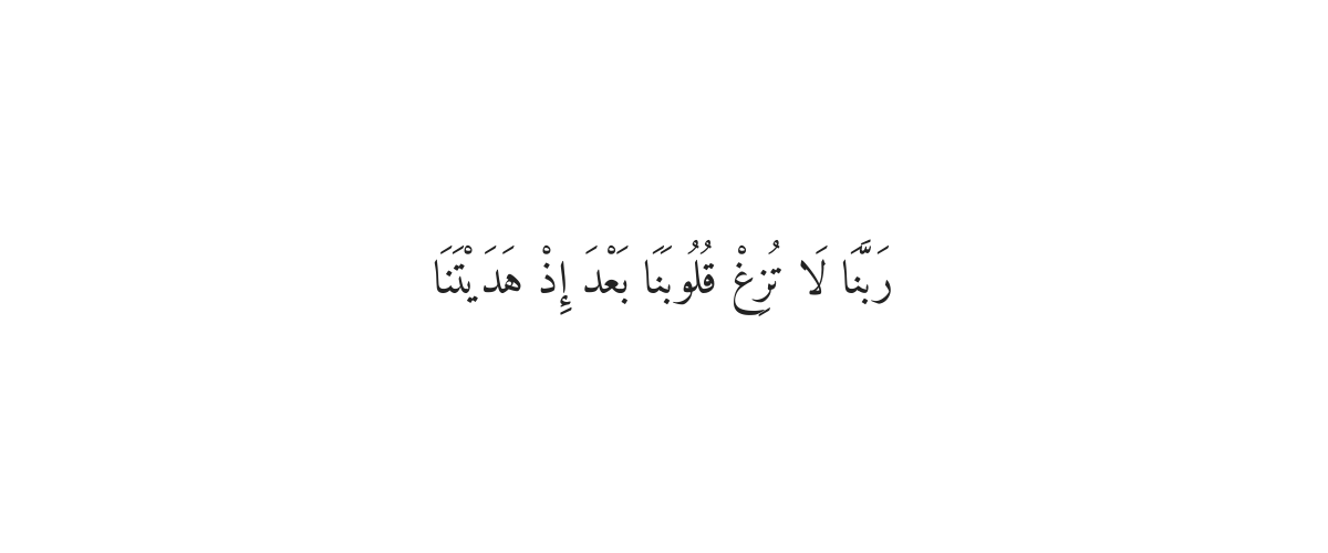 Dua for Addiction