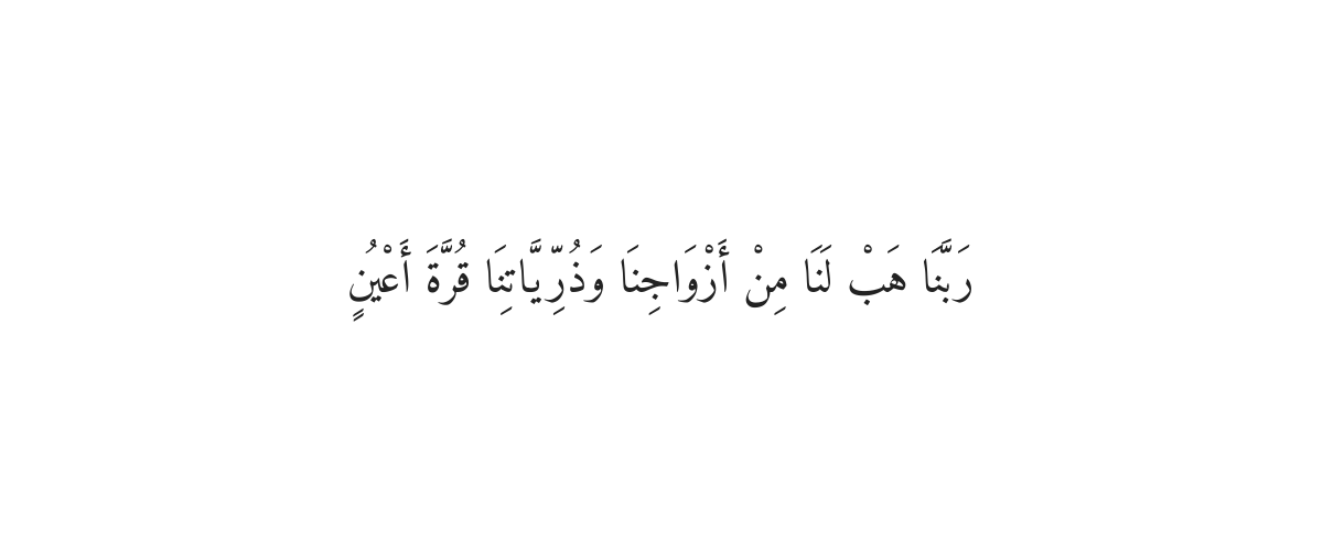 Dua for Bad Habits