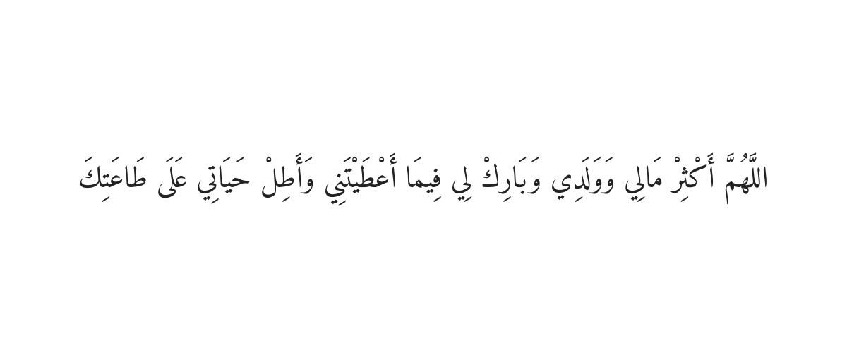 Dua for Birthday