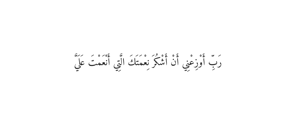 Dua for Breastfeeding