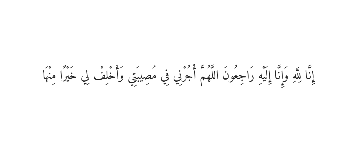 Dua for Calamity