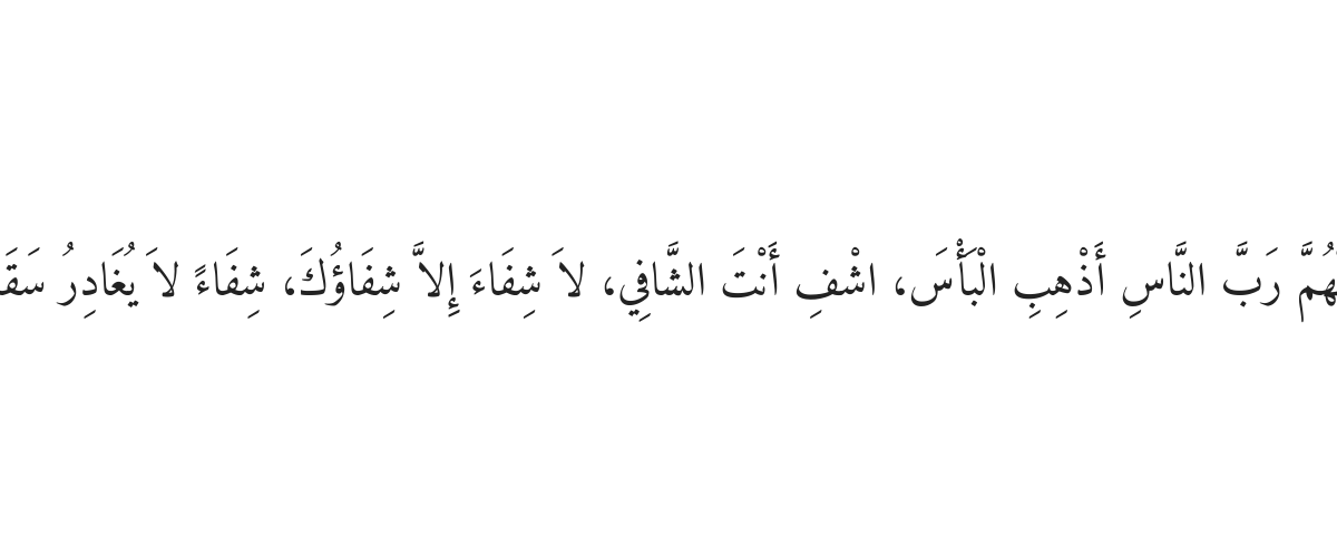 Dua for Cancer
