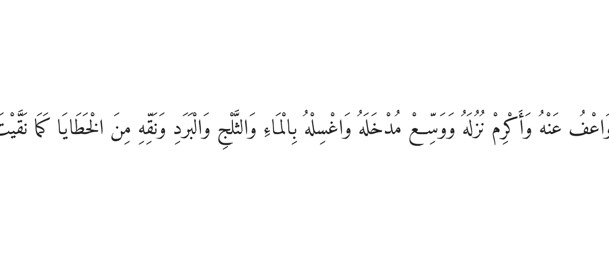 Dua for the Deceased