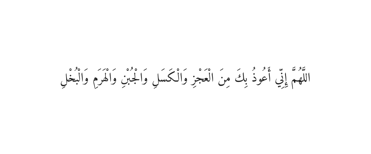 Dua for Discipline
