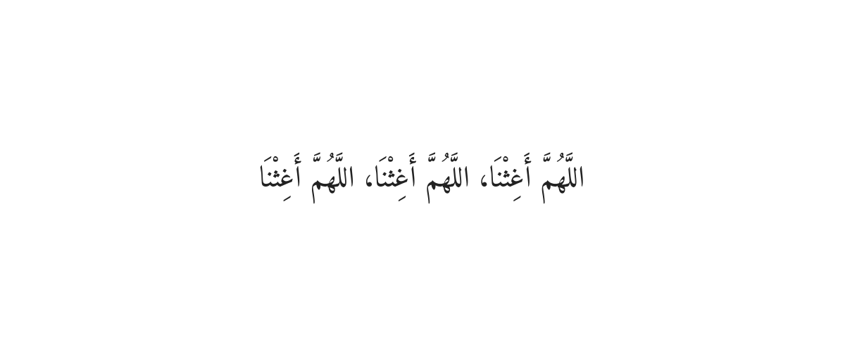 Dua for Drought