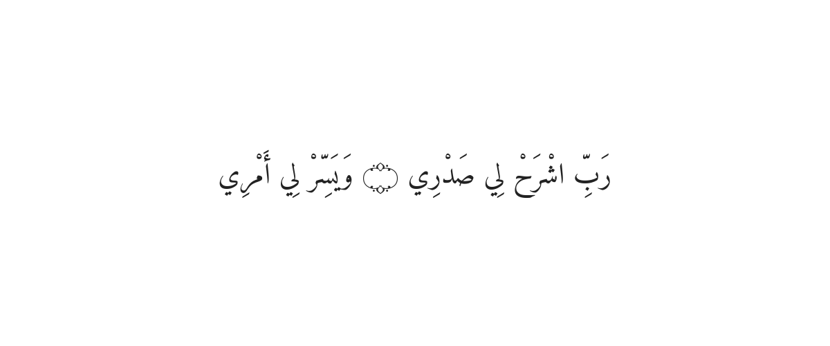 Dua for Easy Delivery
