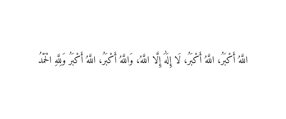 Dua for Eid
