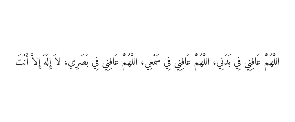 Dua for Eye Health