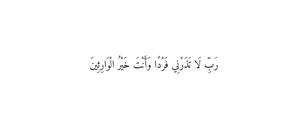 Dua for Fertility