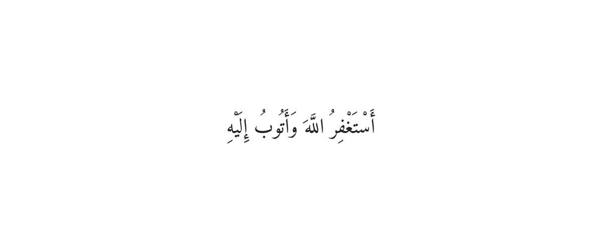 Dua for Forgiveness After Wudu