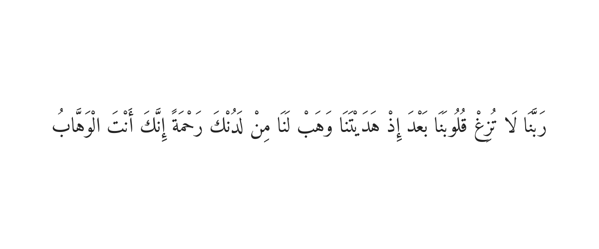 Dua for a Good End