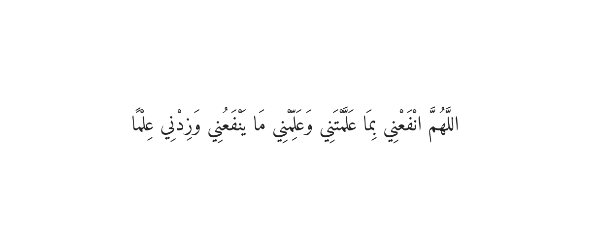 Dua for Graduation