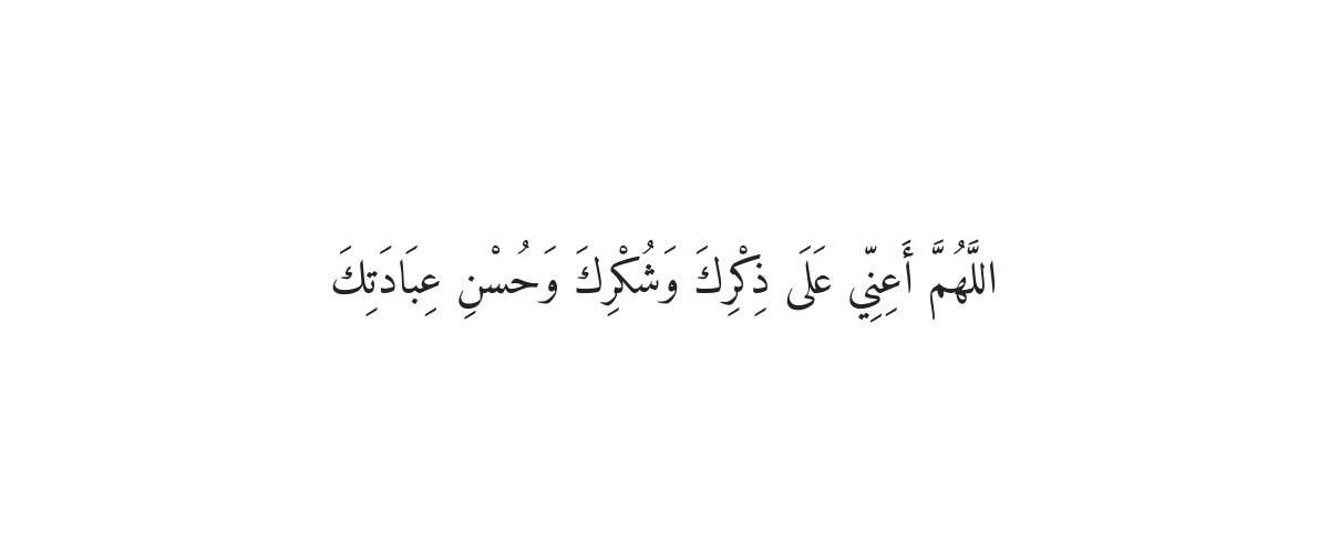 Dua for Gratitude