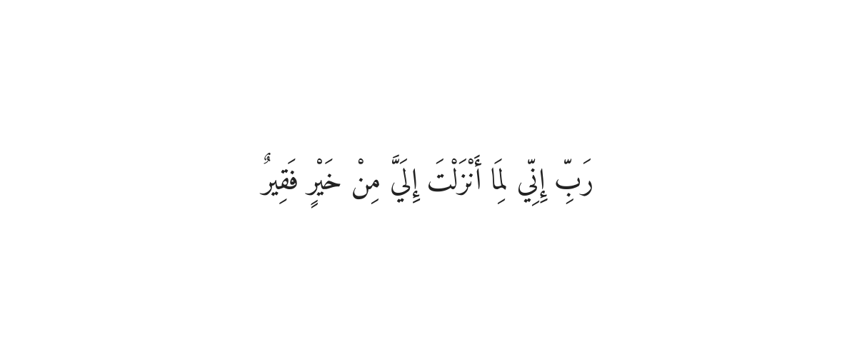Dua for Homelessness