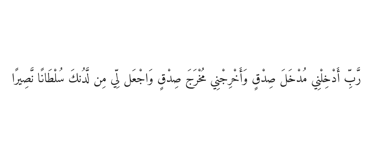 Dua for Honesty