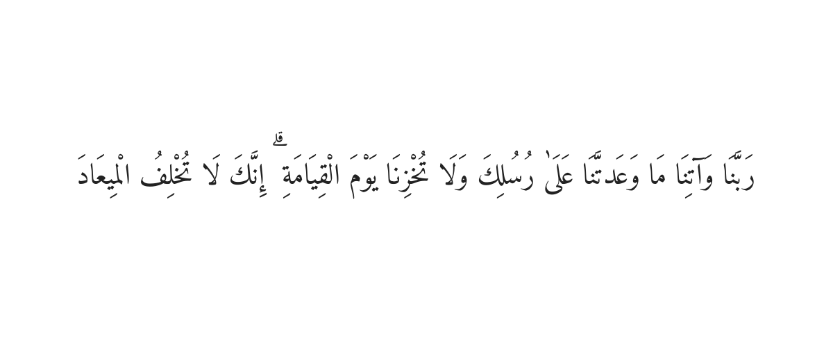Dua for Intercession