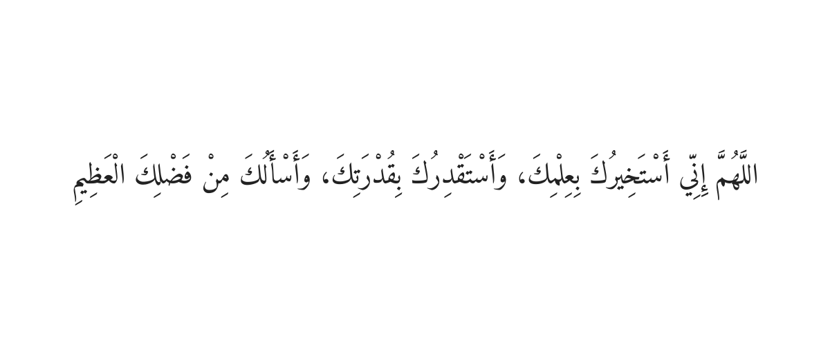 Dua for Istikhara