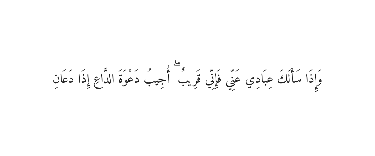Dua for Loneliness