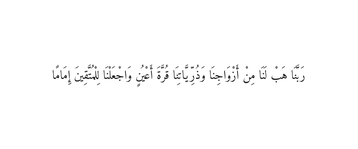 Dua for Marriage