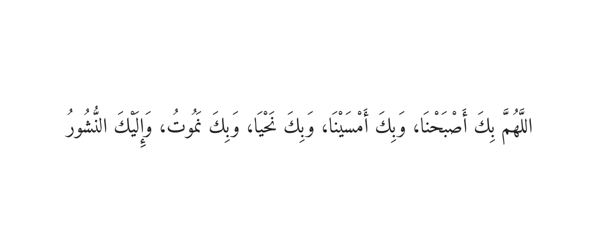 Dua for the Morning