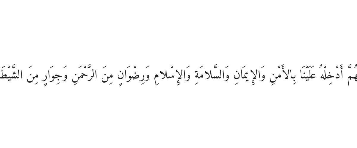 Dua for New Year