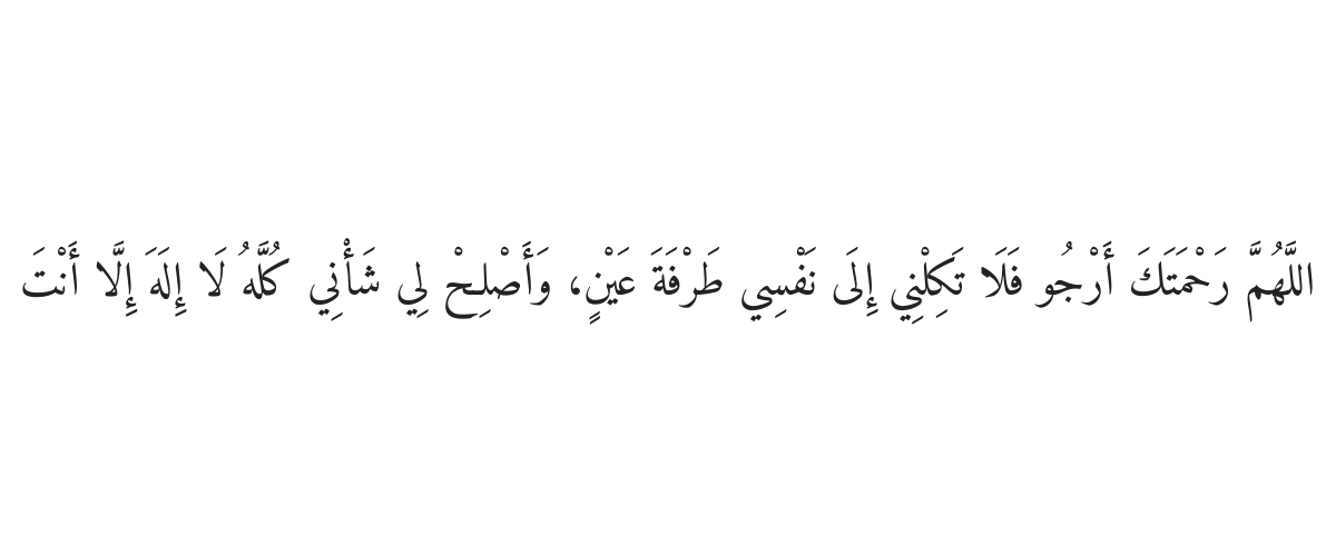 Dua for Panic Attacks