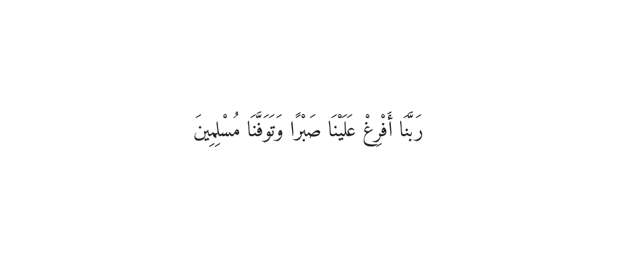 Dua for Patience (Sabr)