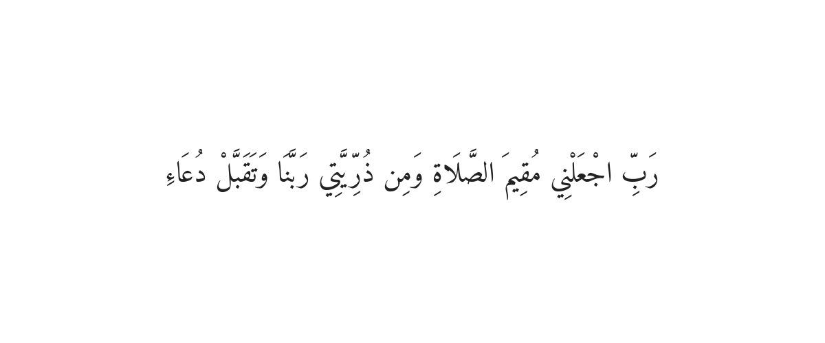 Dua for Purpose