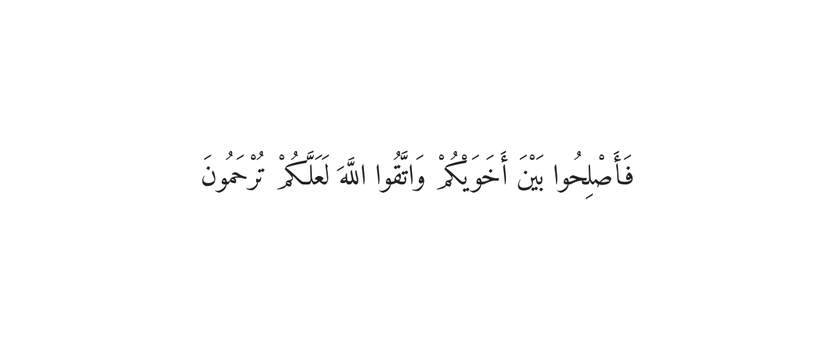 Dua for Reconciliation
