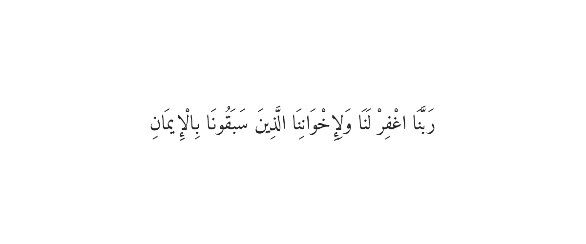Dua for Siblings