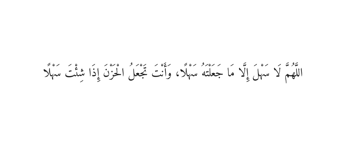 Dua for Studying