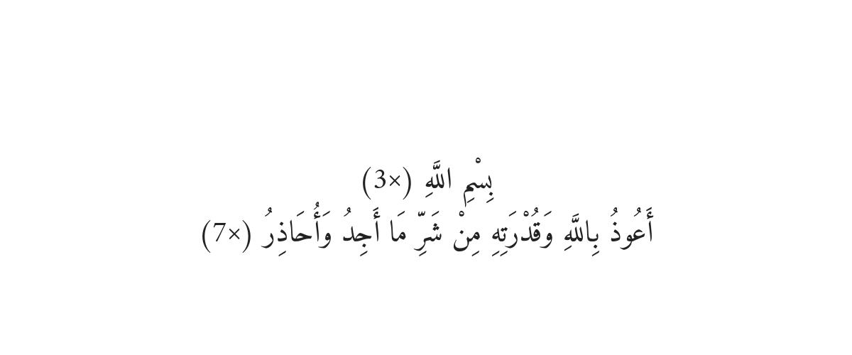 Dua for Tooth Pain
