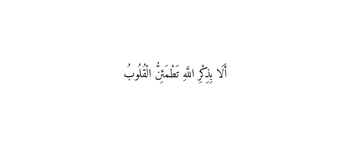Dua for Tranquility