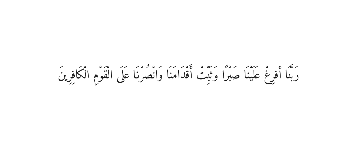 Dua for Trials